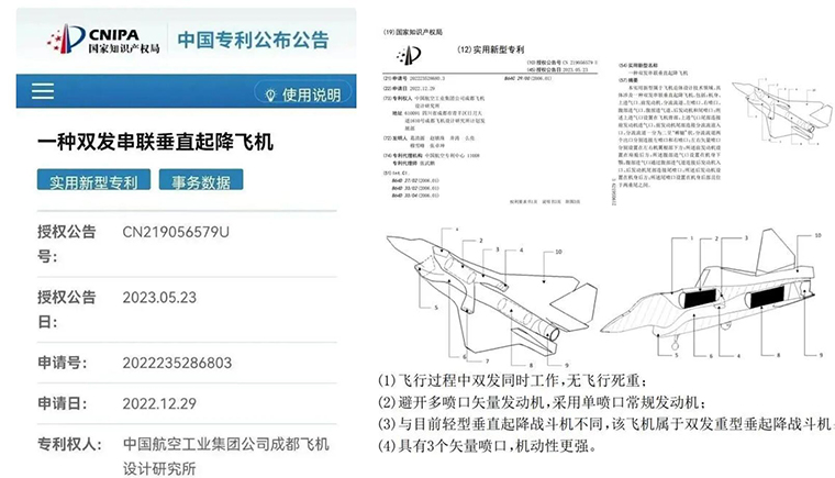 成飛公開“雙發(fā)串聯(lián)垂直起降飛機(jī)”專利的討論