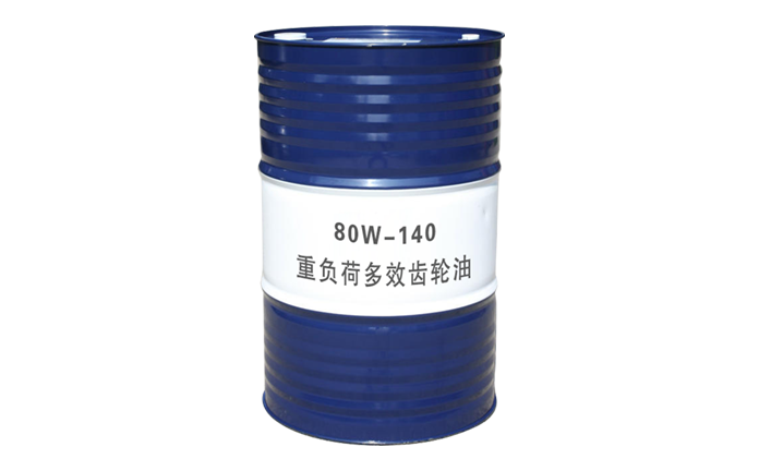 80W-140重負(fù)荷多效齒輪油