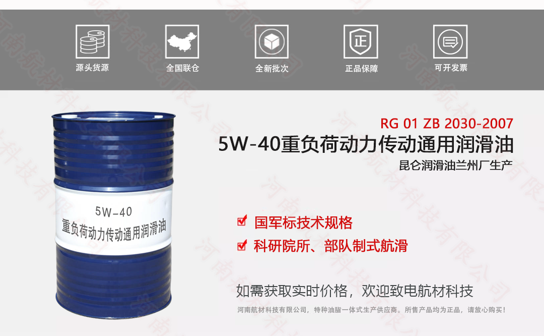 5W-40重負(fù)荷動力傳動通用潤滑油