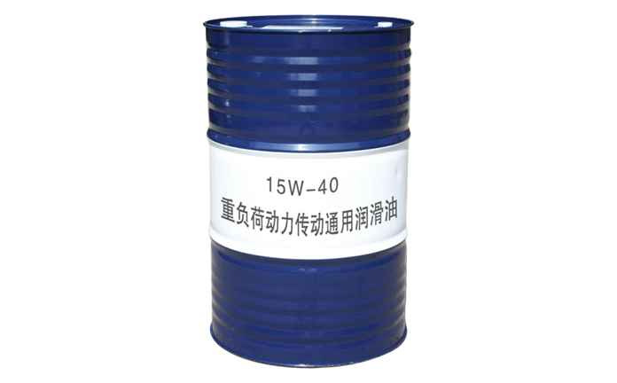 15W-40重負(fù)荷動力傳動通用潤滑油