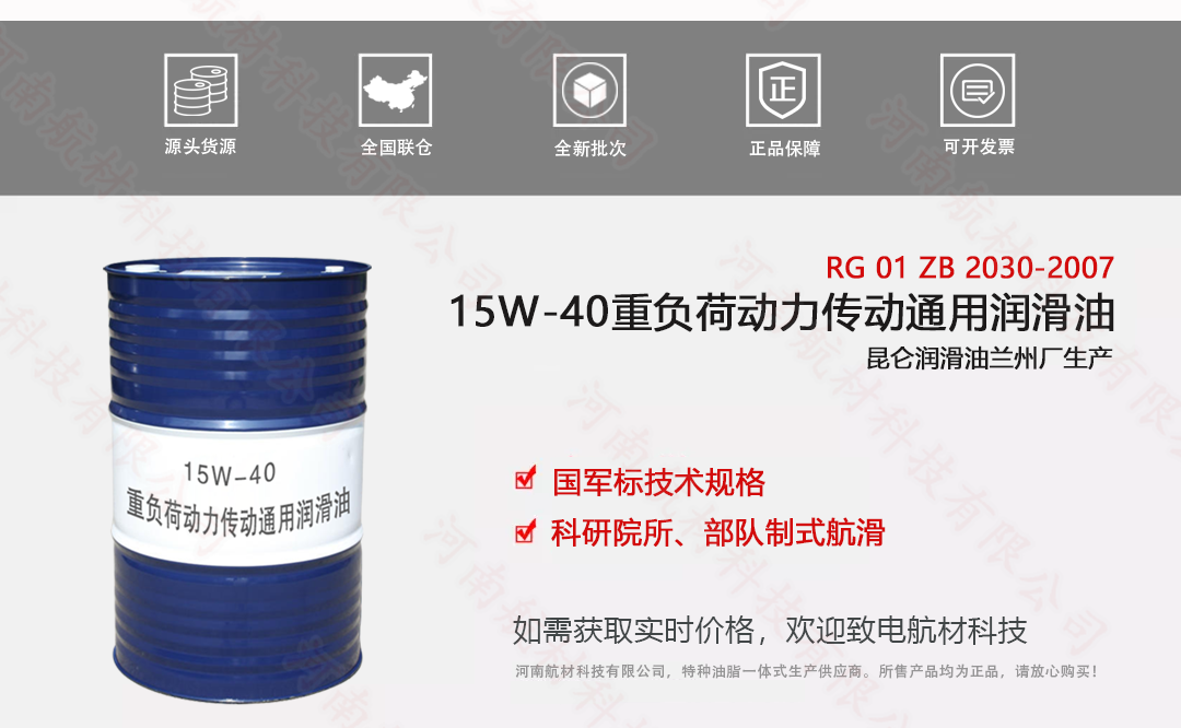 15W-40重負荷動力傳動通用潤滑油